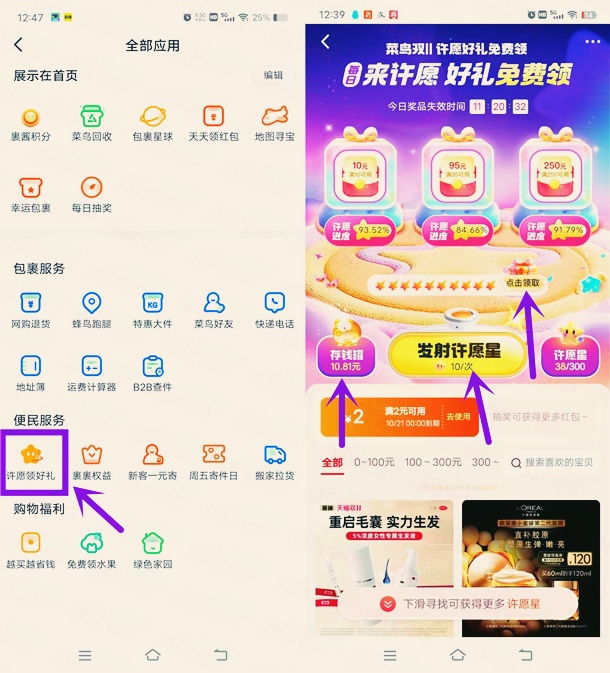 菜鸟双11许愿好礼，抽10元左右无门槛红包