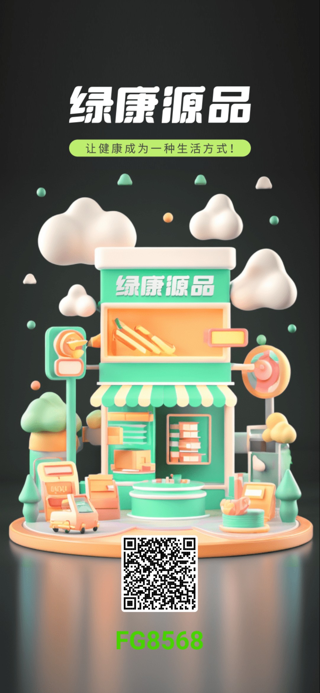 首码新卷轴绿康元品 免费认证，10米一个，每天点下签到，无广告