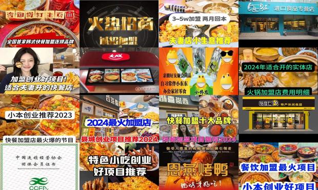 加盟创业好项目餐饮 - 加盟创业好项目食品