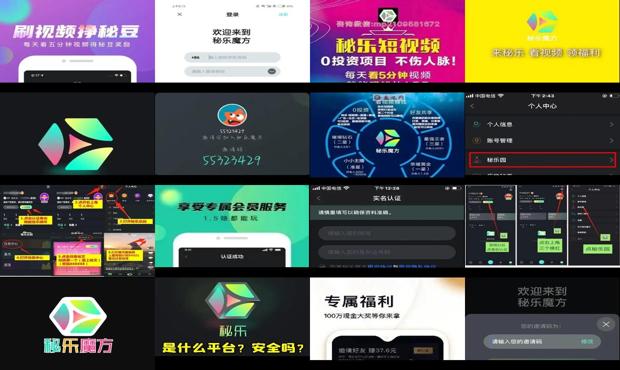 秘乐魔方app下载 - 秘乐魔方app下载注册