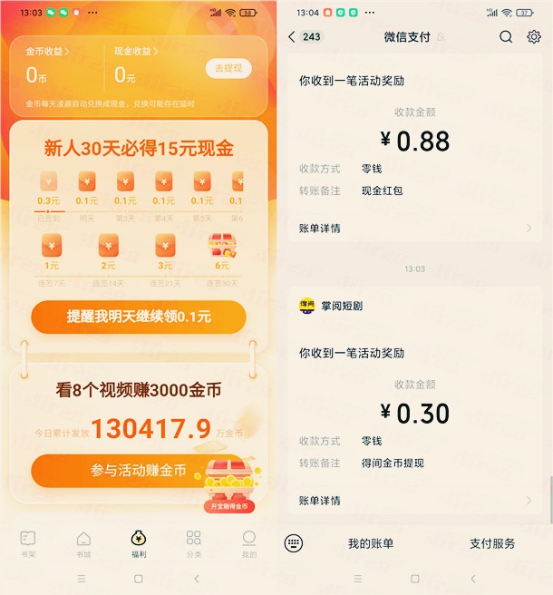 得间免费小说签到30天领取15元微信红包，限安卓手机