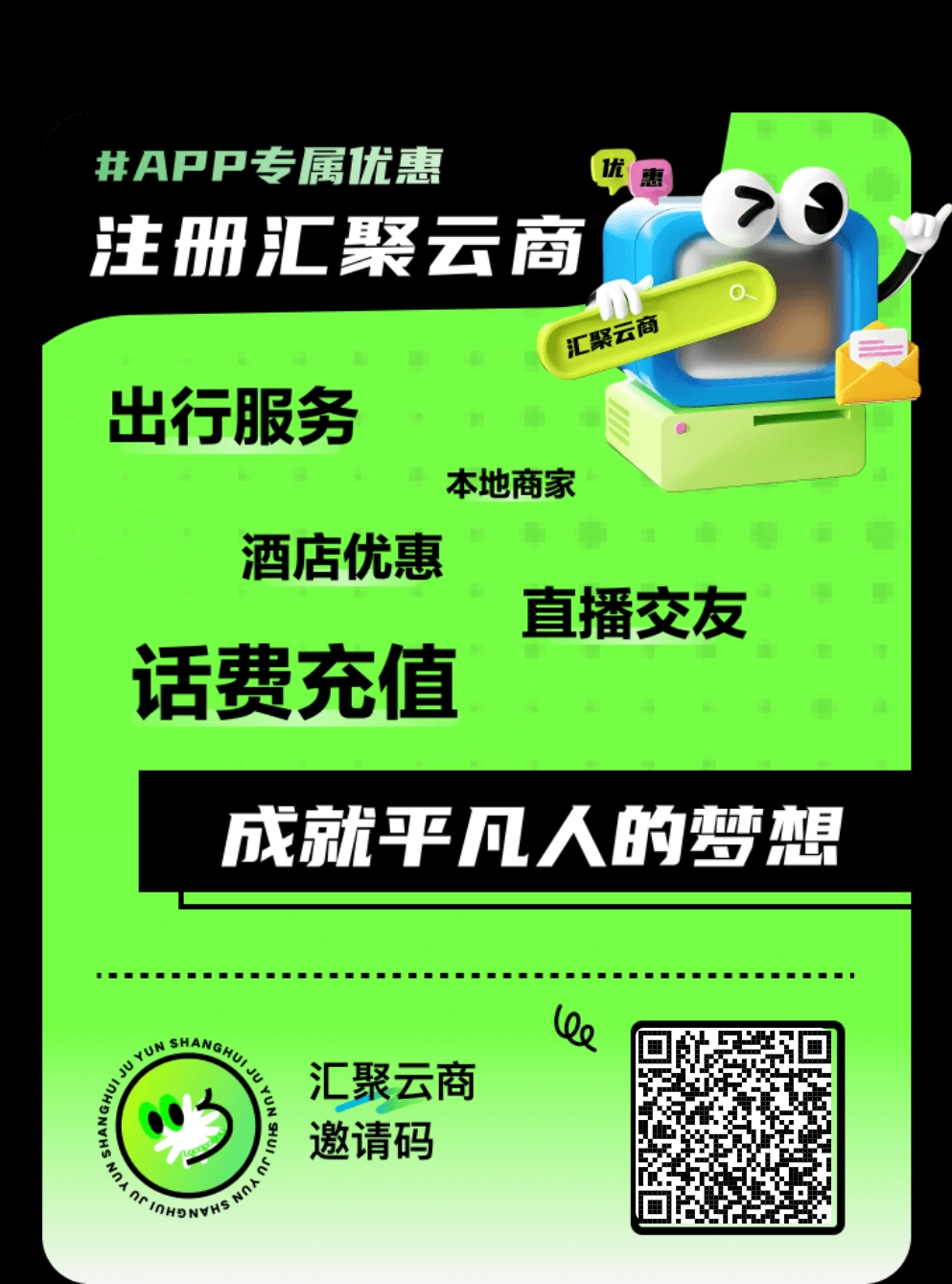 首码汇聚云商，无线袋扶持2对接团队