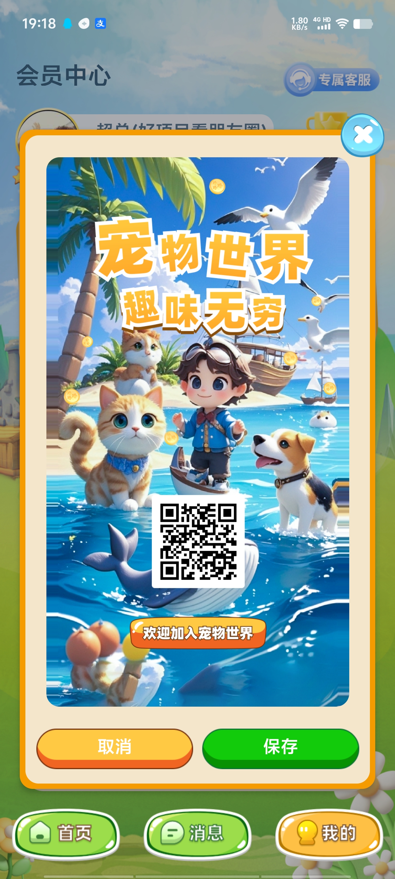 详细阅读:首码宠物世界,零撸大毛抓紧上车 首码宠物世界,零撸大毛抓紧上车