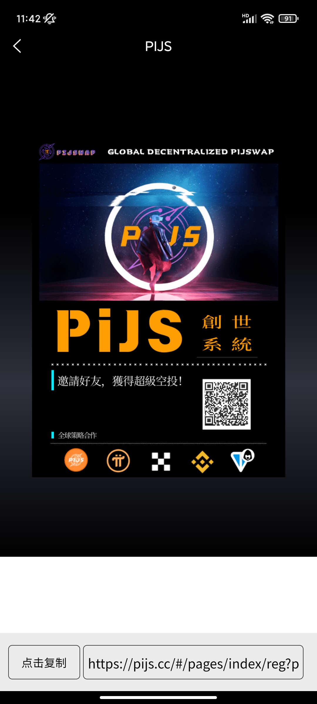 首码派交所 PiJSwap已上瓯意