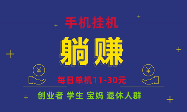 【0撸】2024最新免费长期项目，一部手机日赚11-30+ ，个人均可操作