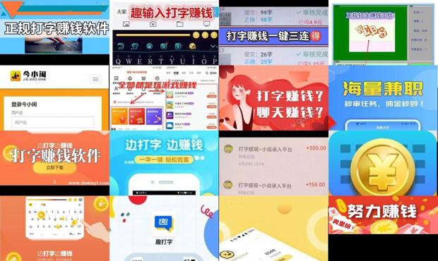 免费的打字赚钱平台 - 免费的打字赚钱app下载