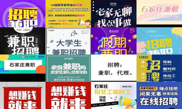 石家庄兼职招聘工人哪里最快 - 石家庄兼职招聘信息副业