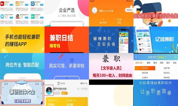 兼职软件哪个赚钱多 - 干兼职的软件哪个靠谱
