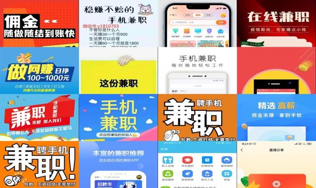 手机兼职软件 - 手机兼职平台那个好