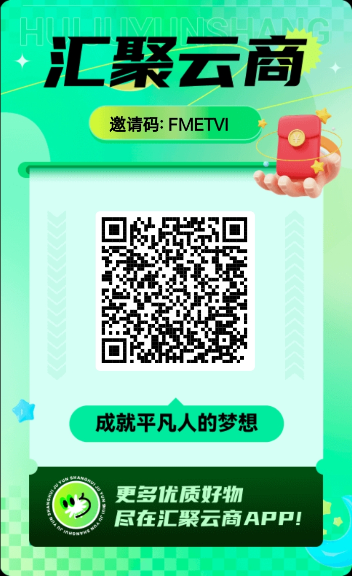 首码汇聚云商正式上线，无线袋扶持2对接团队