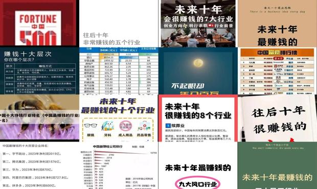 中国赚钱的行业有哪些 - 中国十大赚钱的行业