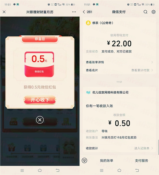 兴银理财公众号签到，抽最高88元微信红包