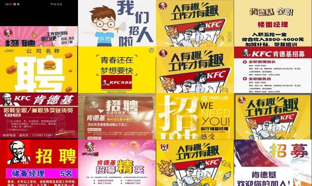 上海肯德基兼职多少钱一小时 - 上海肯德基兼职招聘官网