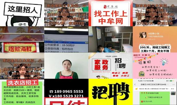 南京找兼职小时工招聘 - 南京找兼职小时工