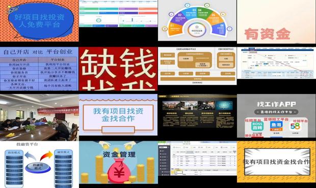 项目找资金哪个平台好 - 项目找资金哪个平台好