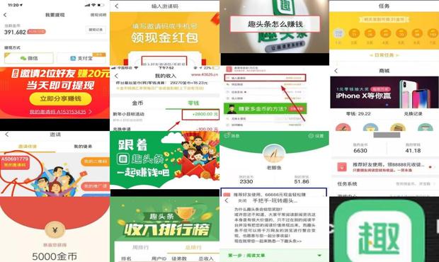 趣头条赚钱下载安装app下载 - 趣头条可以赚钱是真的吗