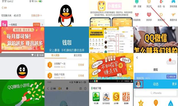 QQ赚钱软件下载安装 - qq赚钱软件下载