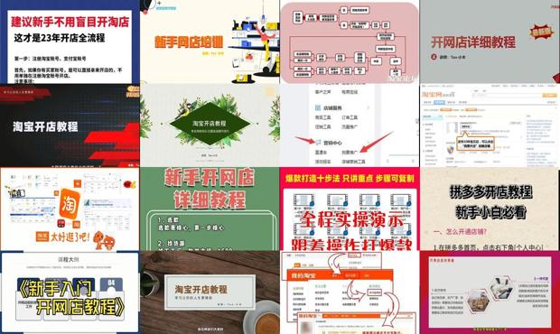 如何开网店详细步骤教程全集 - 如何开网店详细步骤