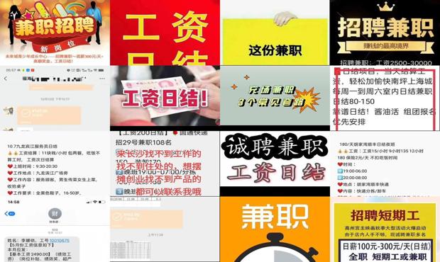 重庆兼职日结工作招聘信息最新 - 重庆兼职日结工资