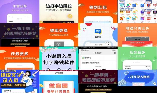 小说打字录入兼职软件 - 小说打字录入兼职app软件