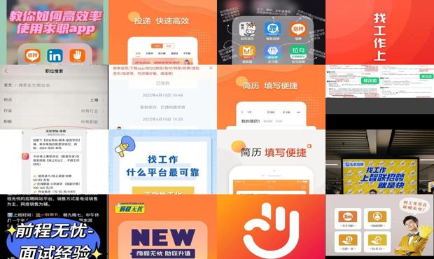 前程无忧找工作会被公司知道吗 - 前程无忧找工作靠谱吗