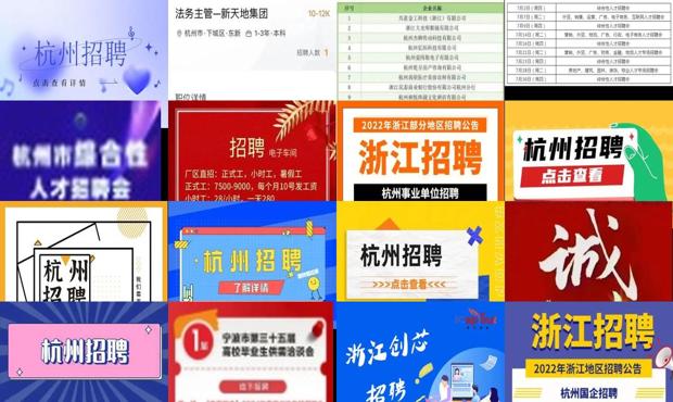 杭州人才网招聘官网首页 - 杭州人才网招聘网最新招聘
