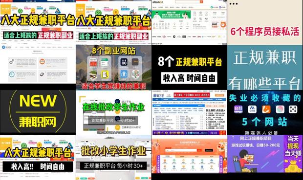 网上正规兼职网站有哪些 - 网上正规兼职网站