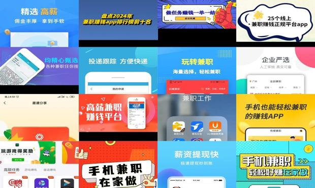 兼职赚钱app排行榜前十名 - 兼职赚钱软件有哪些