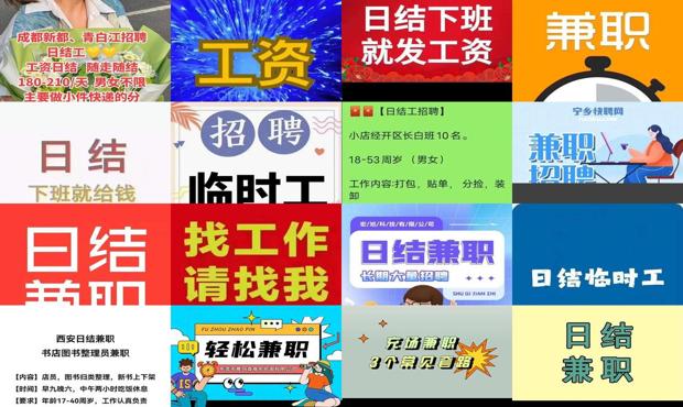 网上兼职工作招聘可信吗 - 网上兼职工作招聘日结