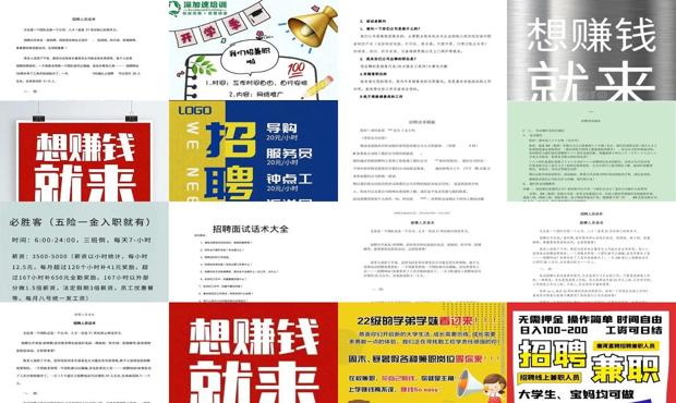 网络兼职招聘官网 - 网络兼职招聘话术