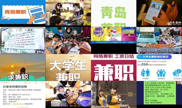 青岛学生兼职服务中心 - 青岛学生兼职服务