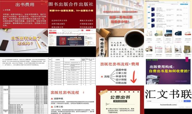 出版社出书费用一览表2022 - 出版社出书费用大概多少钱