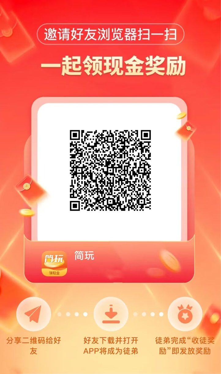 简玩每天都有多轮广告任务，每天都可以零撸几块到几十块！