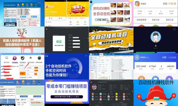 电脑自动挂机赚钱系统软件 - 电脑自动挂机赚钱软件
