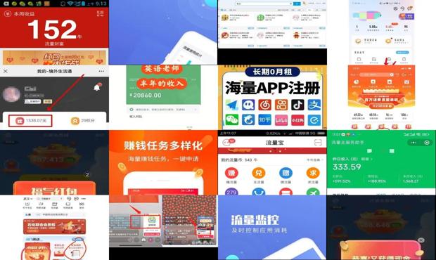 流量赚钱 - 流量赚钱app下载