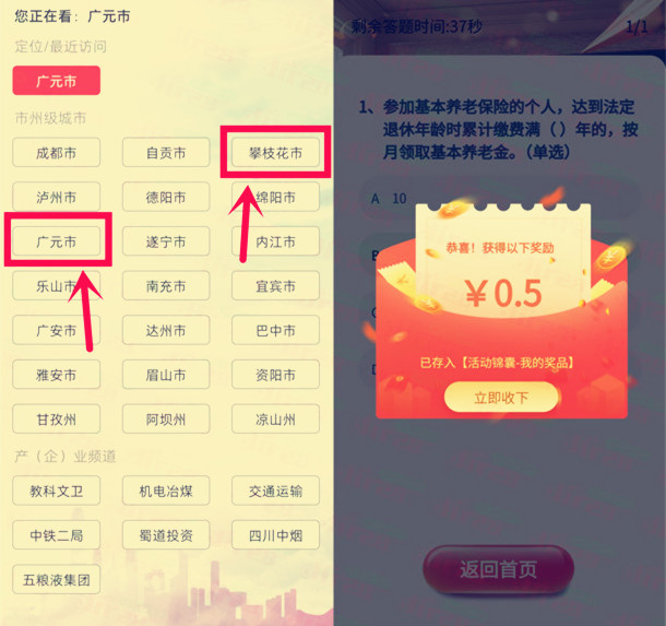 川工之家与法同行，每天答题领随机微信红包