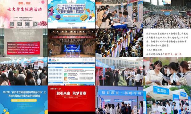 大学生招聘会网官网 - 大学生招聘会网