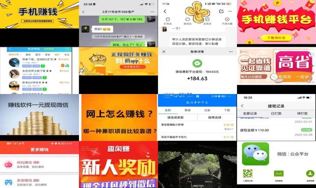 微信赚钱软件 - 微信赚钱靠谱吗