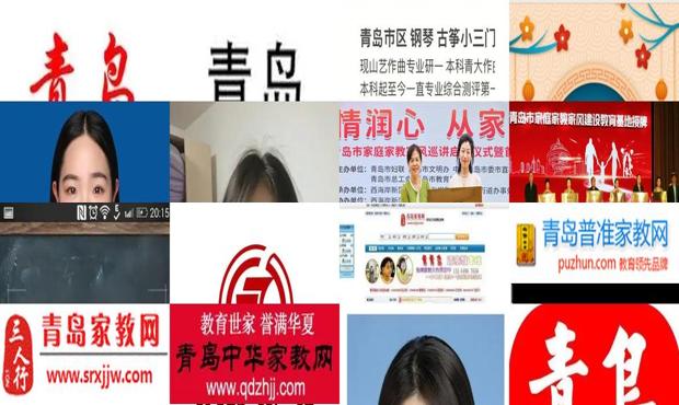 青岛家教网收费标准 - 青岛家教网