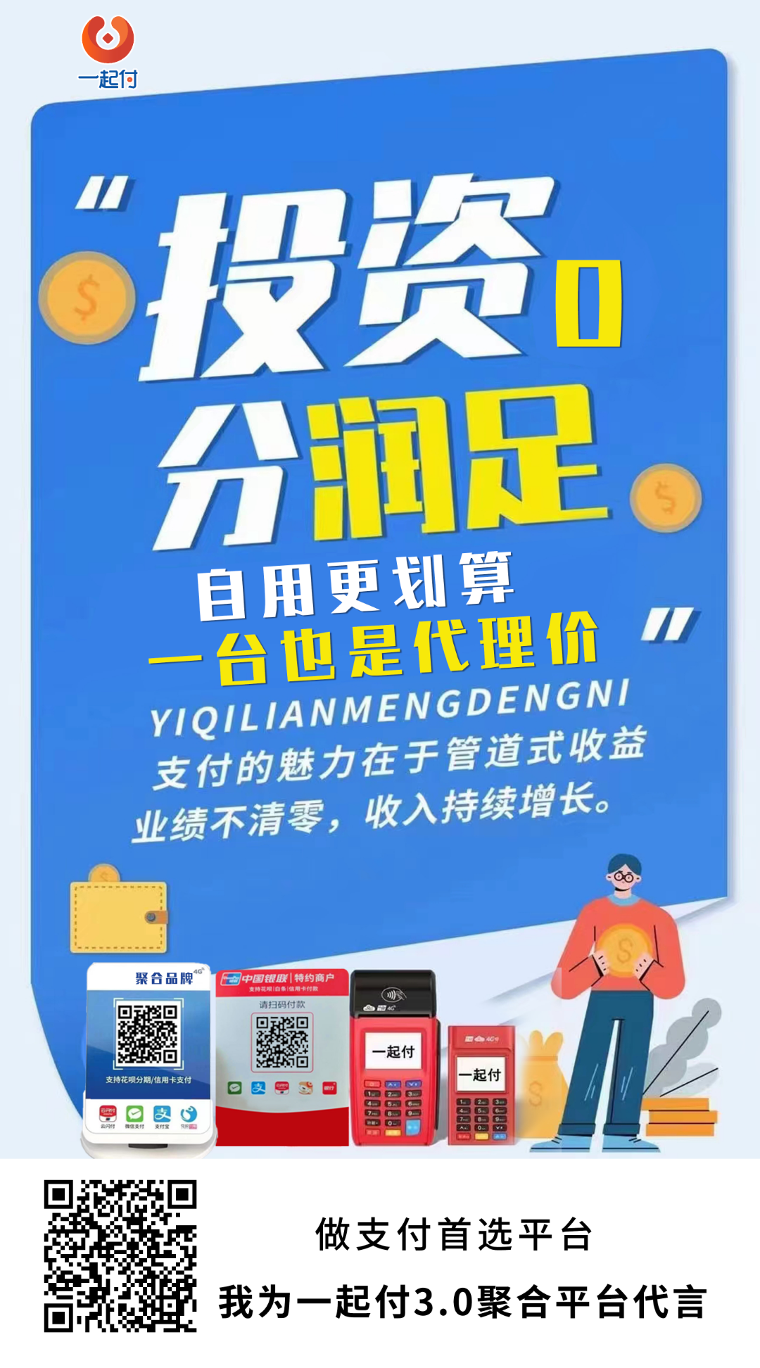 一起付.png