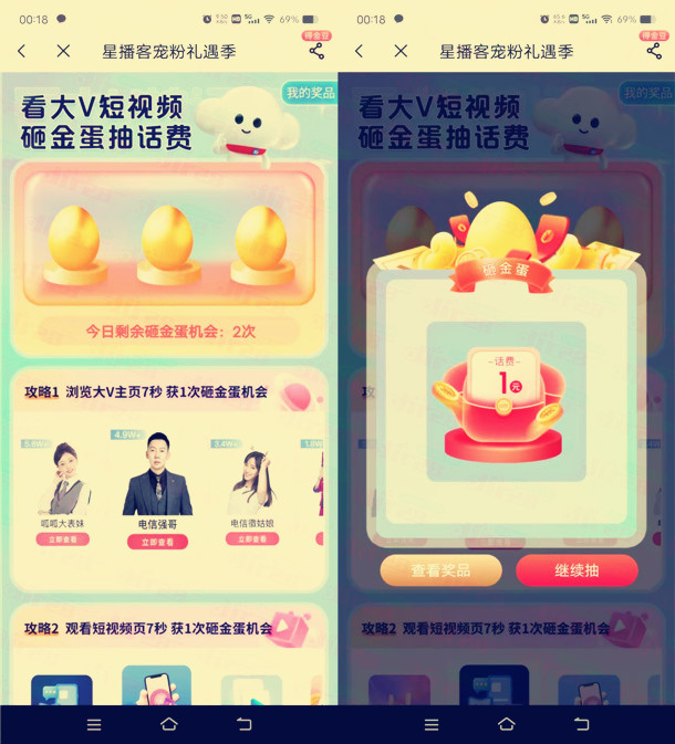 中国电信星播客砸金蛋，抽1-5元手机话费