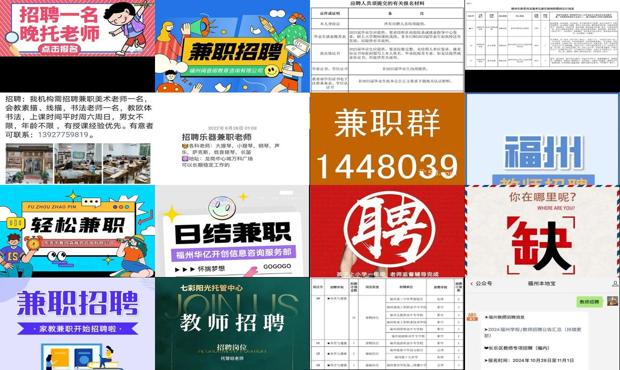 福州兼职招聘网最新招聘 - 福州兼职招聘网老师