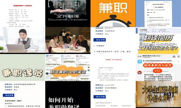 人人译翻译兼职 - 业余翻译兼职