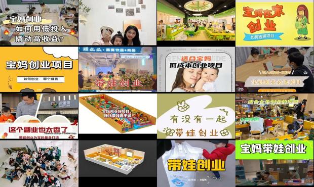 现在带娃想创业哪种行业 - 带娃创业小项目