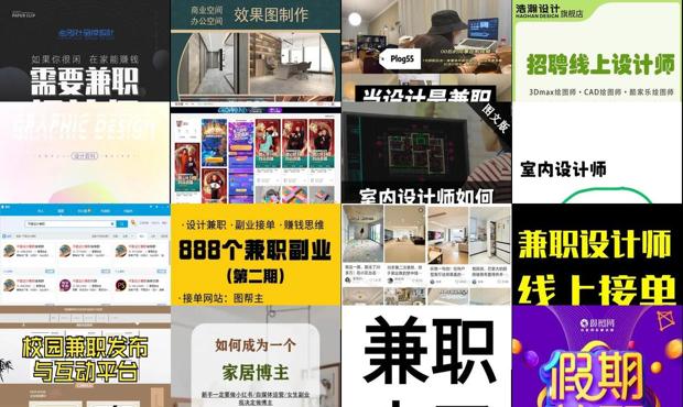 室内设计兼职平台app - 室内设计兼职平台