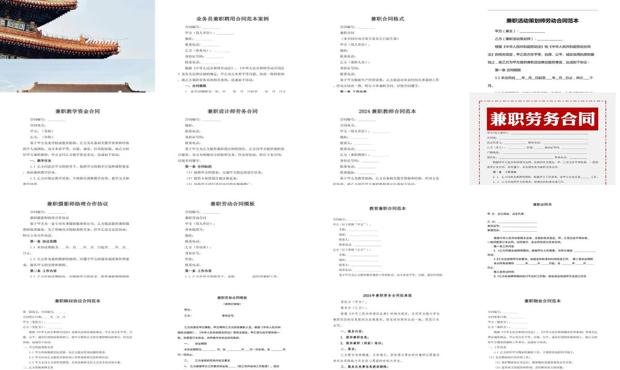 兼职合同范本 word - 兼职合同范本