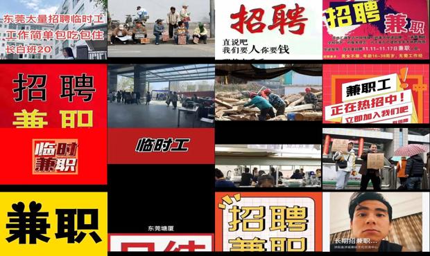 东莞兼职临时工最新招聘 - 东莞兼职临时工