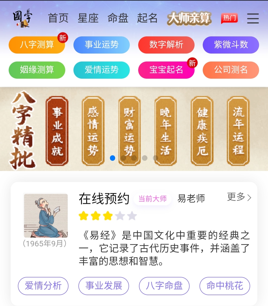 易算准:在线测算八字姻缘、宝宝起名、塔罗占卜、事业运势