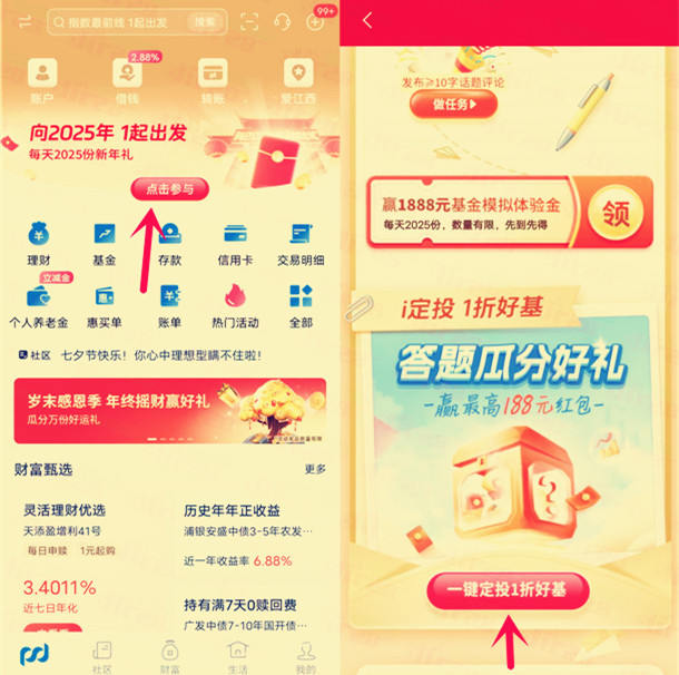 浦发银行简单设置定投，抽最高188元支付宝红包