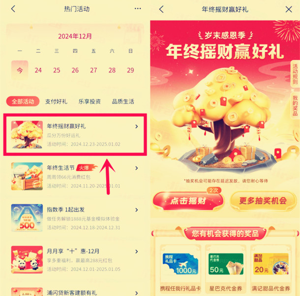 浦发银行年终摇财赢好礼活动，抽5元美团外卖券10元京东卡